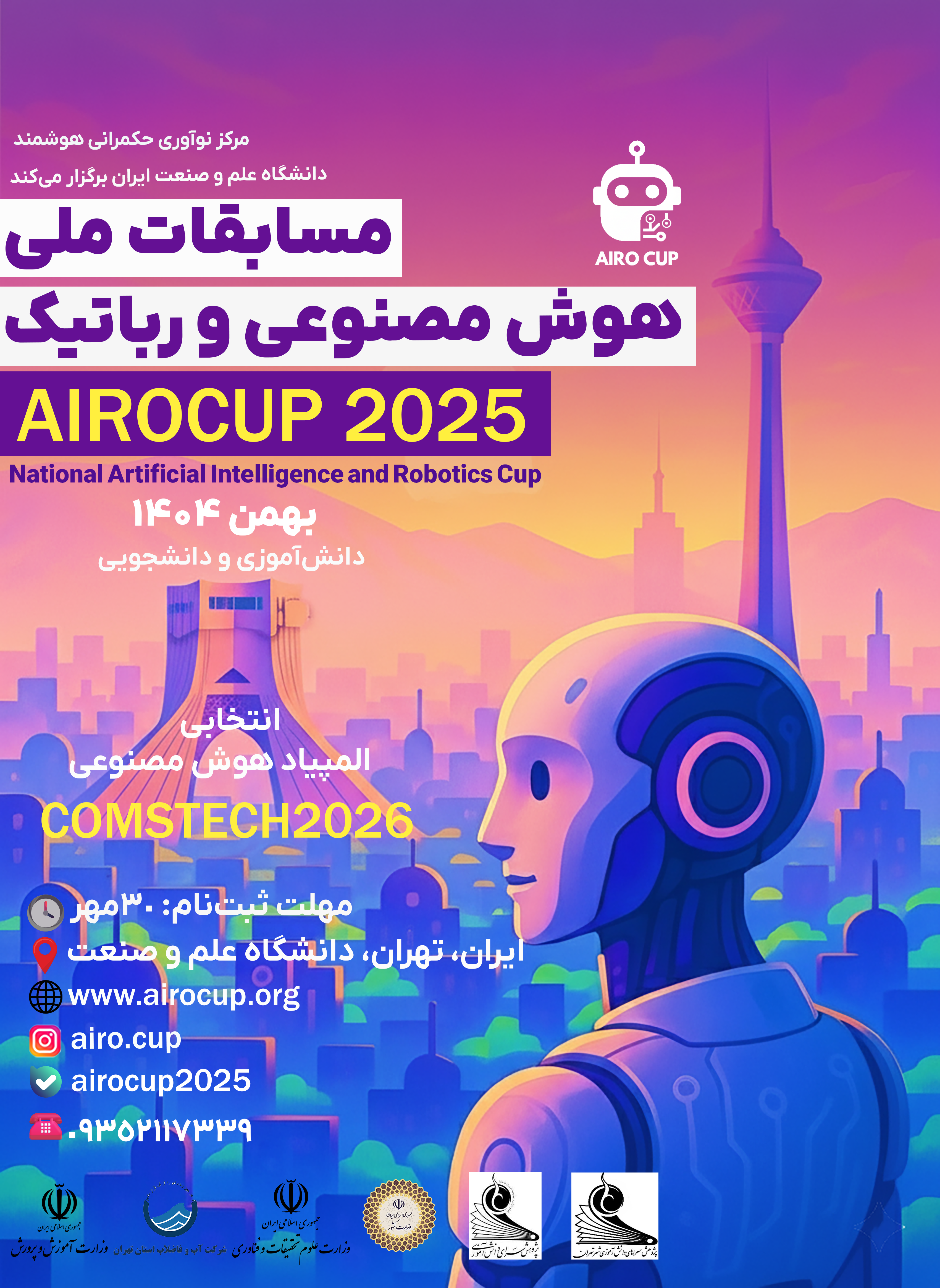 پوستر رویداد آیروکاپ ۲۰۲۵