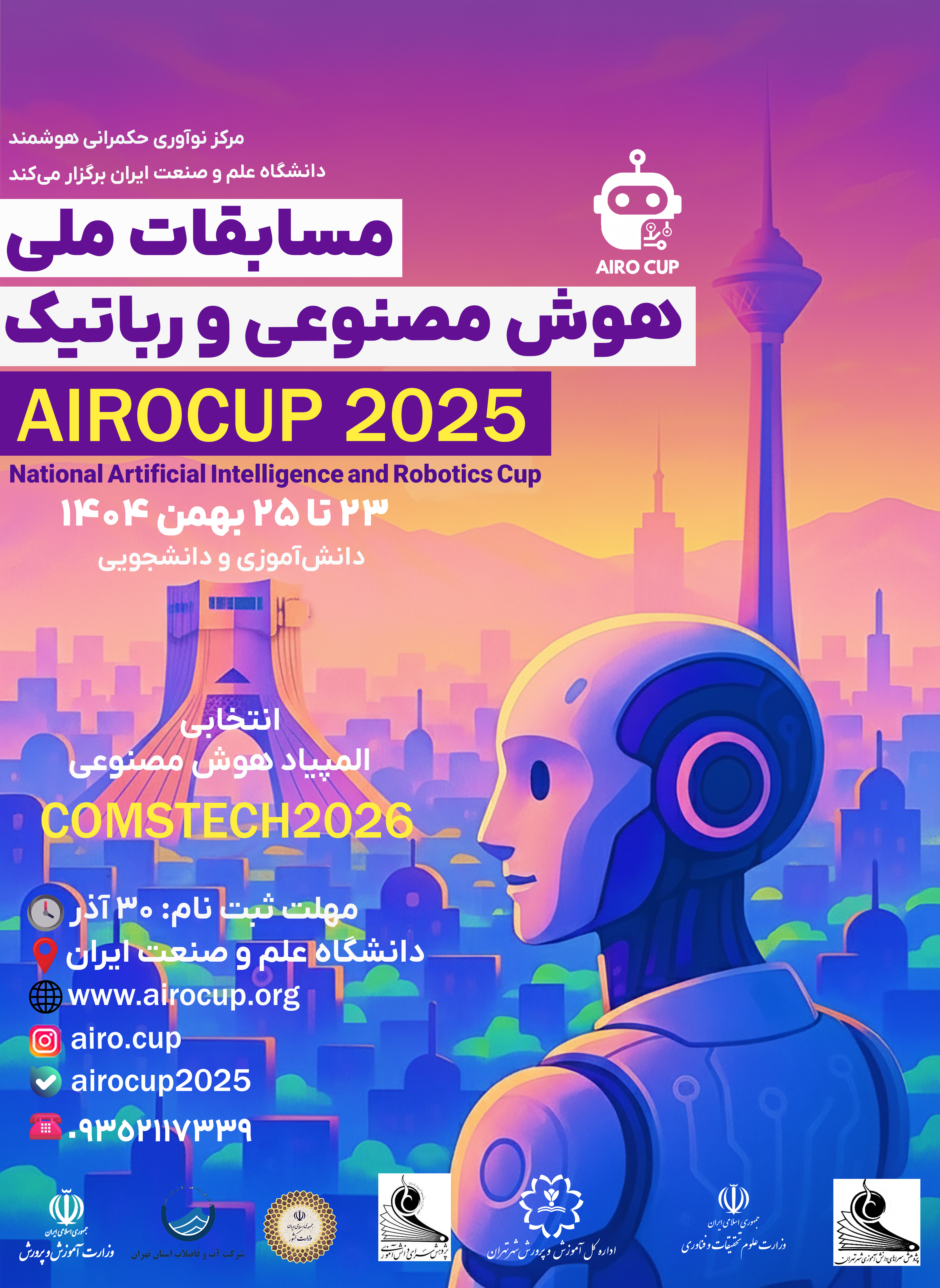 پوستر رسمی رویداد آیروکاپ