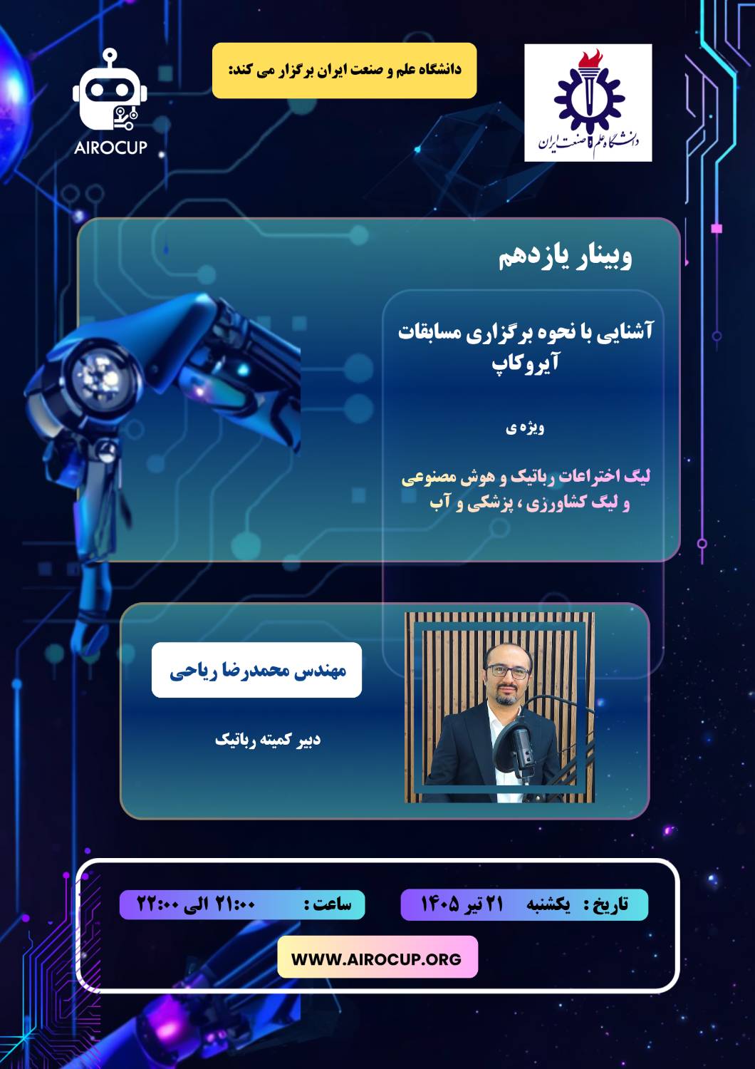 تصویر خبر: وبینار یازدهم