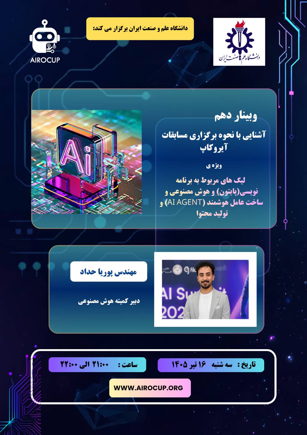 تصویر خبر: وبینار دهم