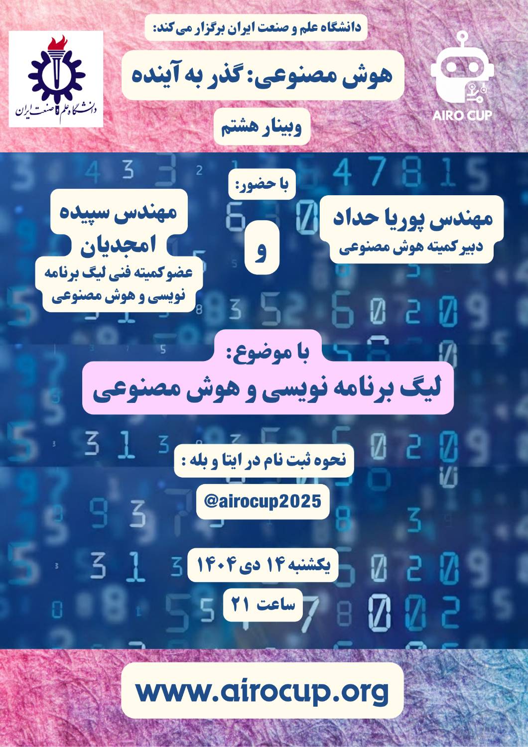 تصویر خبر: وبینار تخصصی و رایگان | سری «هوش مصنوعی؛ گذر به آینده»